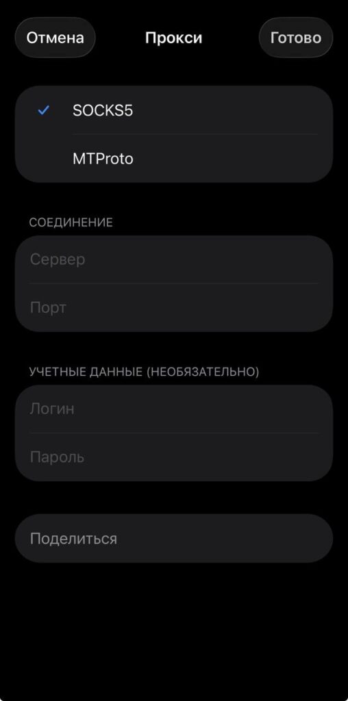 Как подключить прокси к Телеграм на телефонах и ПК